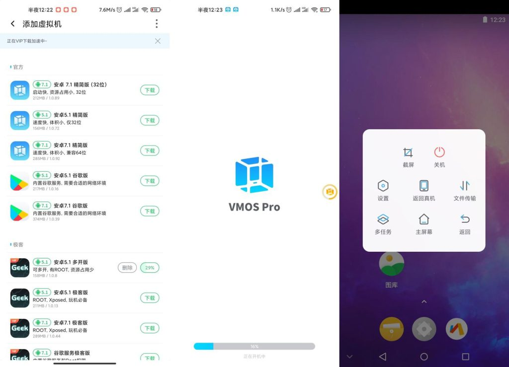 图片[1]-VMOS Pro会员版