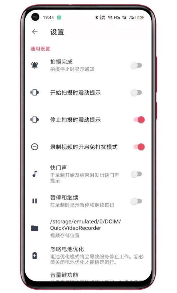 图片[1]-快速录像机(息屏隐秘拍摄)-解锁高级会员版-洛雪音乐助手-软件分享
