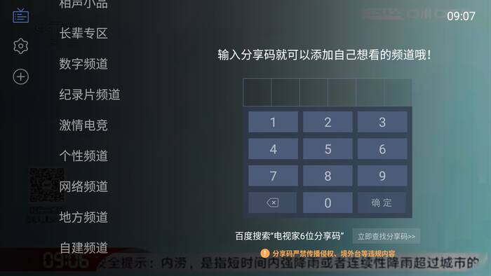 图片[3]-电视家3.0/5.0-高清直播-洛雪音乐助手-软件分享