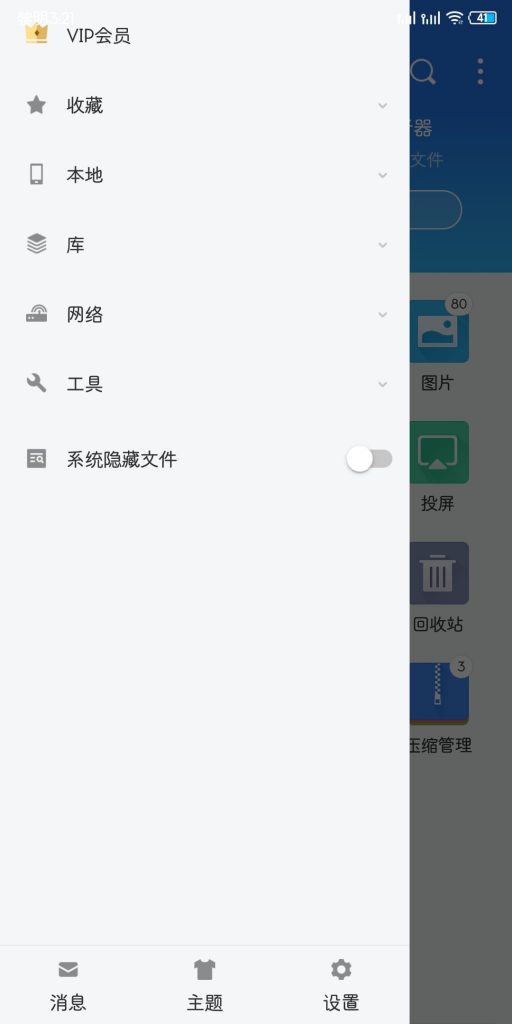 图片[2]-ES文件浏览器-解锁VIP版-洛雪音乐助手-软件分享