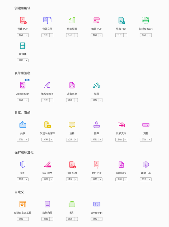 图片[1]-Acrobat Pro DC 2025-中文破解版-洛雪音乐助手-软件分享