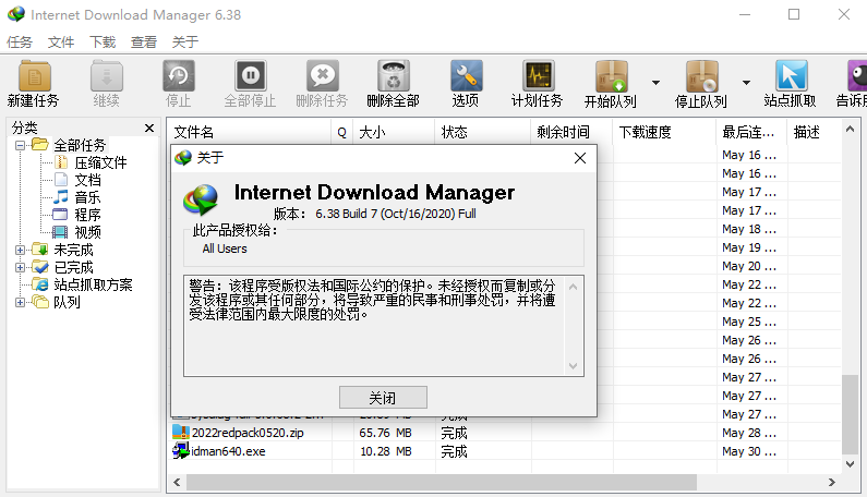 图片[1]-IDM-中文免激活绿色版-洛雪音乐助手-软件分享