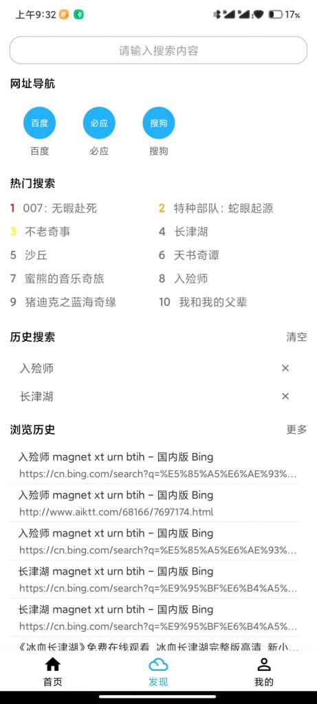 图片[2]-冰冰bt磁力下载器-洛雪音乐助手-软件分享