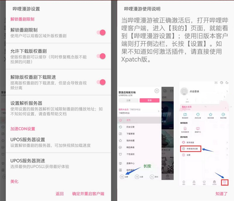图片[1]-哔哩哔哩-集成哔哩漫游-洛雪音乐助手-软件分享