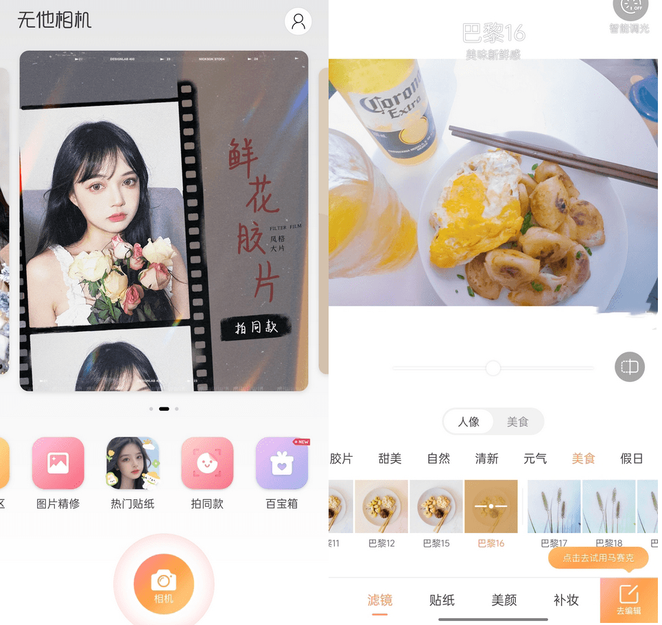 图片[1]-无他相机（谷歌版）-破解会员版-洛雪音乐助手-软件分享