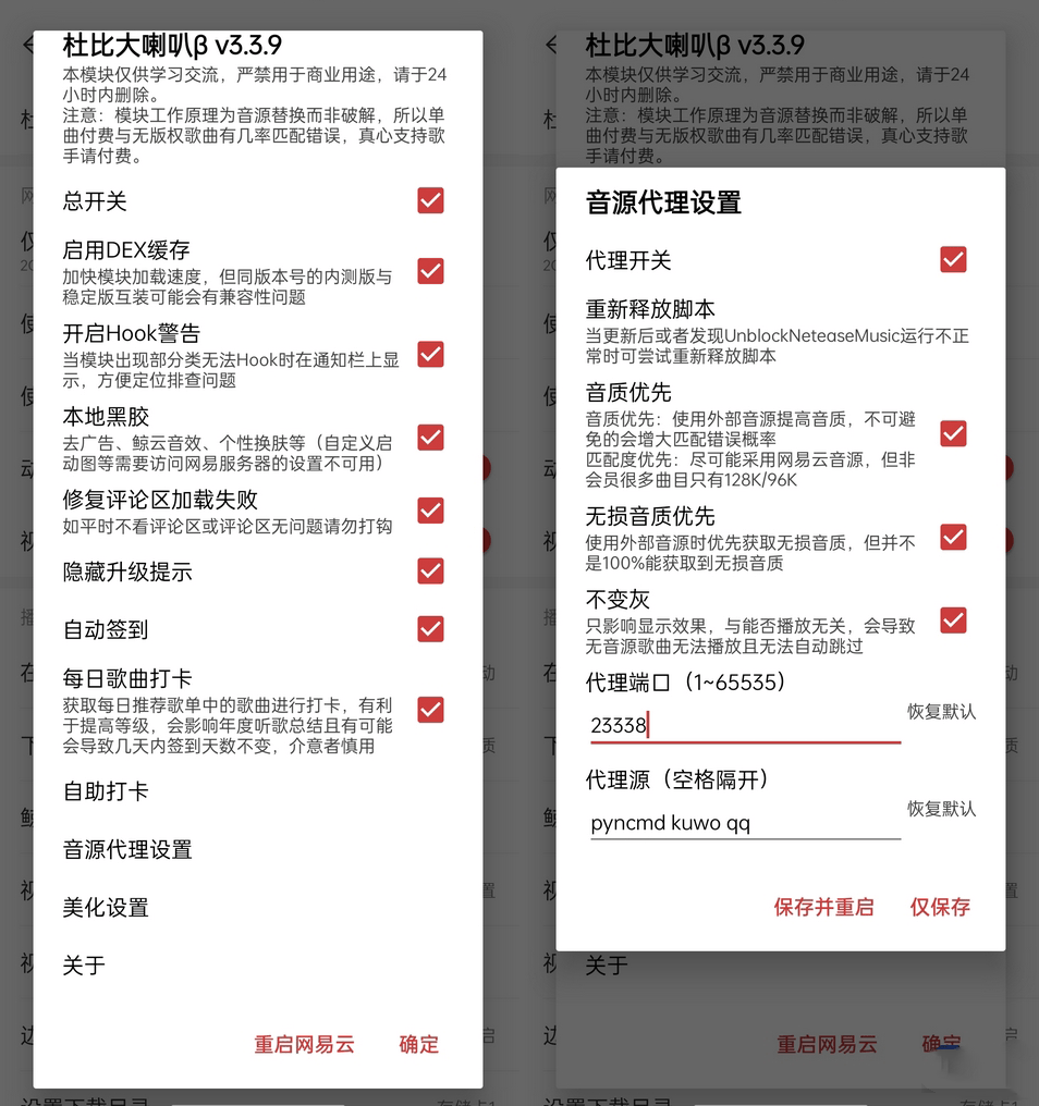 图片[1]-网易云音乐-集成杜比大喇叭，解锁会员听歌/本地黑椒、去广告版-洛雪音乐助手-软件分享