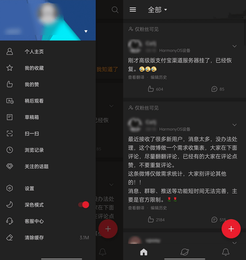 图片[1]-新浪微博轻享版-去广告版-洛雪音乐助手-软件分享