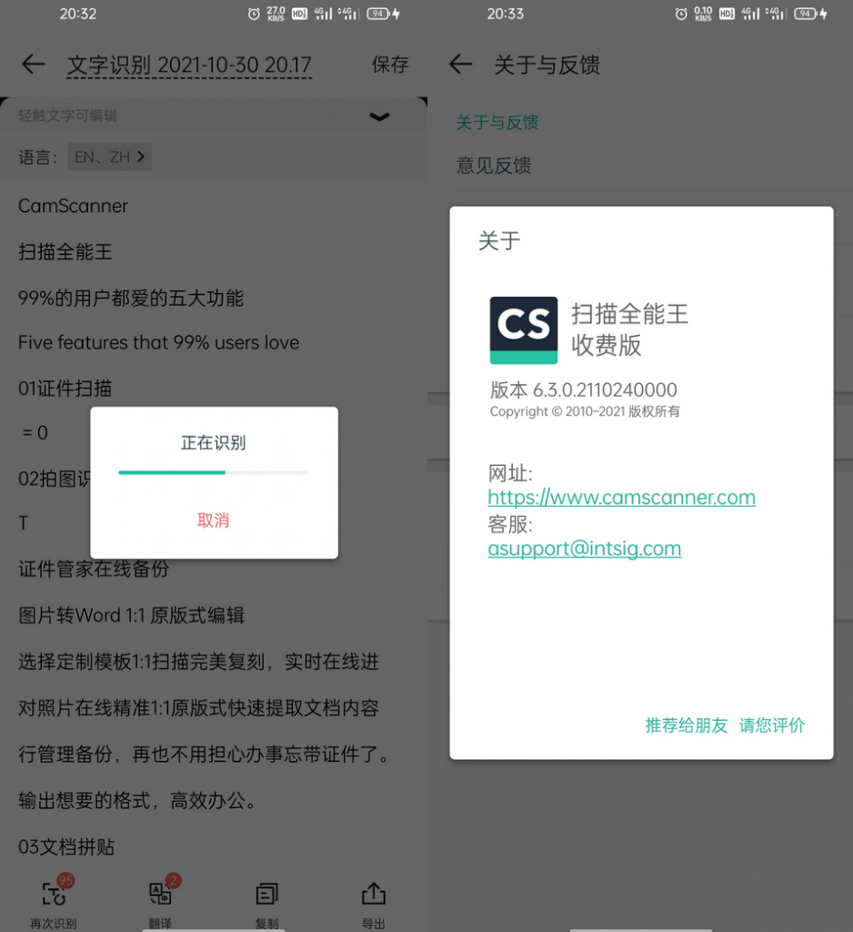图片[1]-扫描全能王-破解版-洛雪音乐助手-软件分享