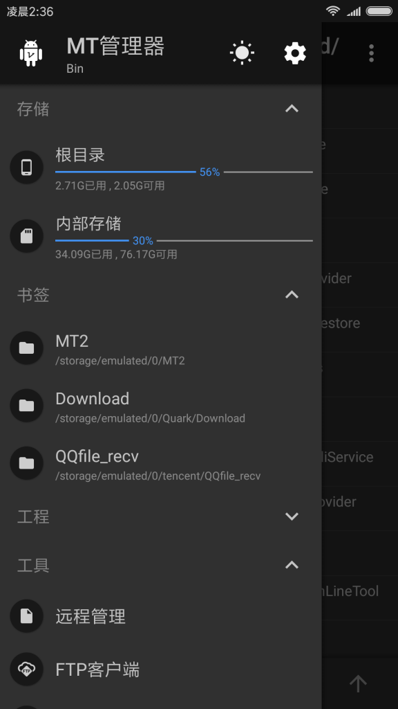 图片[2]-MT管理器-正式版-洛雪音乐助手-软件分享