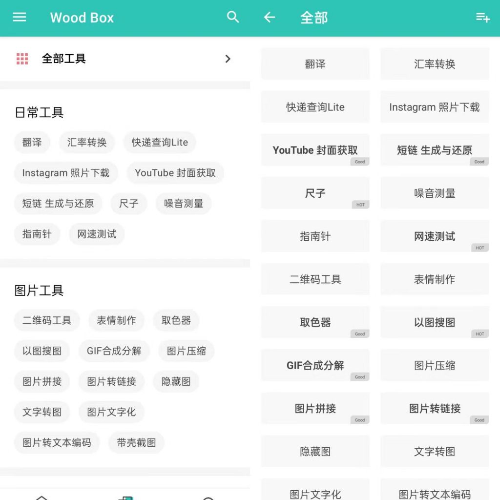 图片[1]-一个木函-强大的多功能工具箱-洛雪音乐助手-软件分享