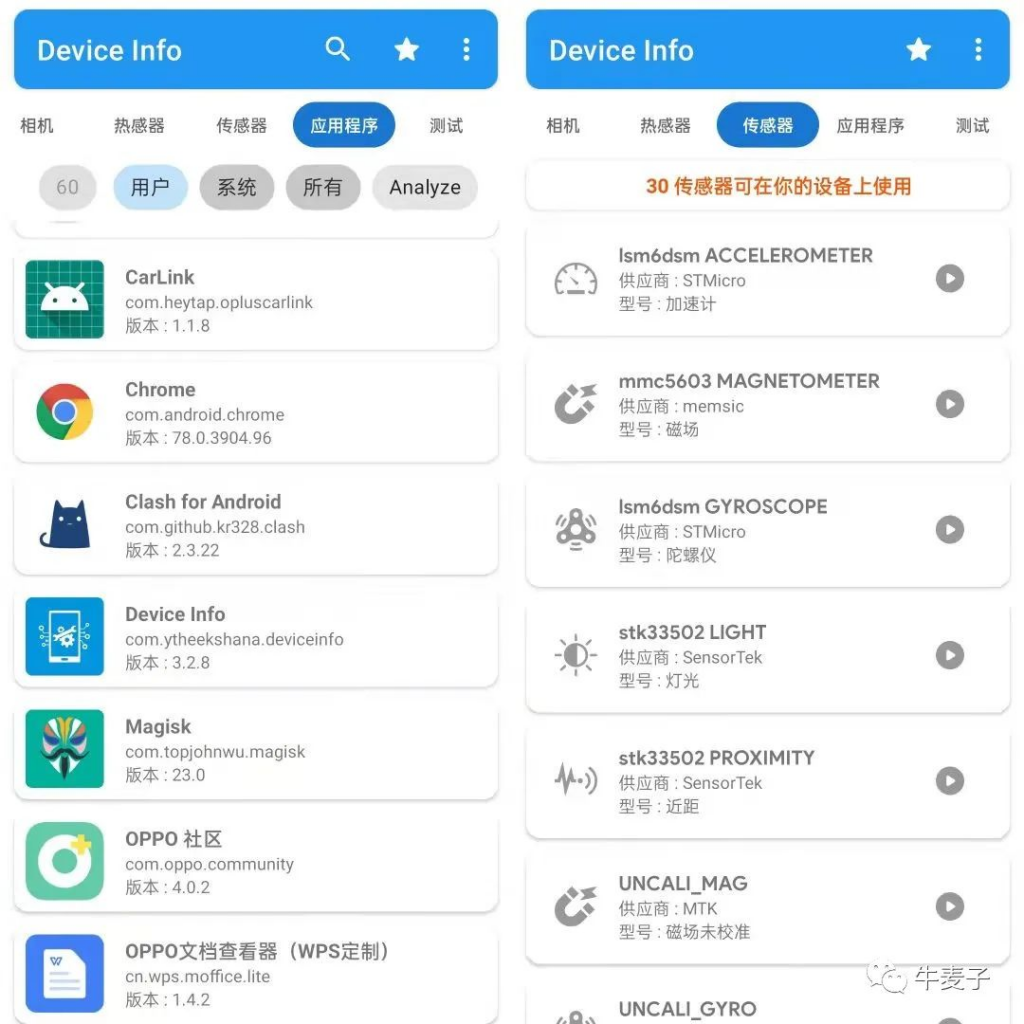 图片[2]-Device Info-解锁专业捐赠版高级版-洛雪音乐助手-软件分享