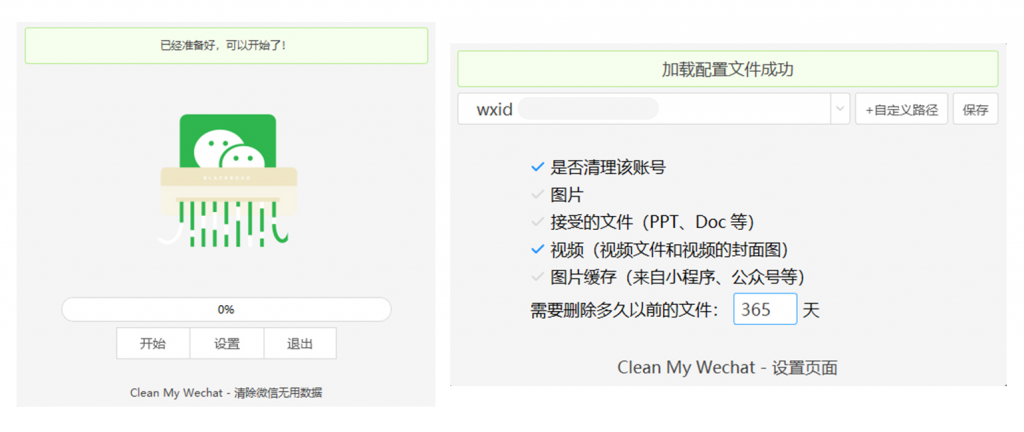 图片[1]-CleanMyWechat-微信清理专用工具-洛雪音乐助手-软件分享