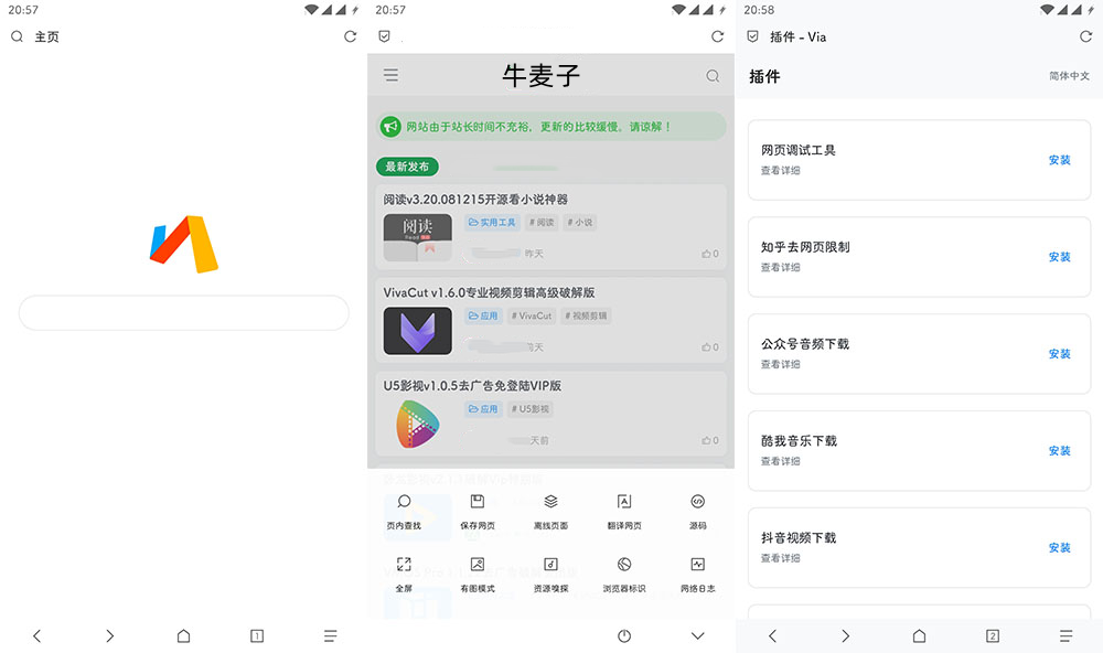 图片[1]-Via浏览器-国内版-洛雪音乐助手-软件分享