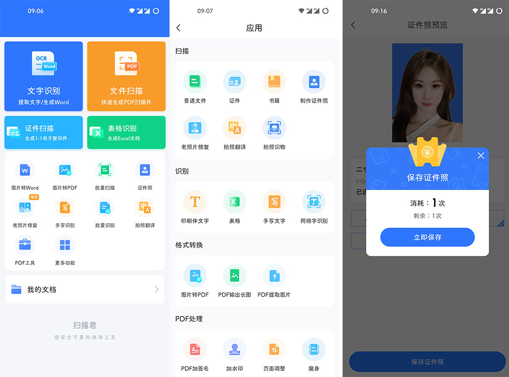 图片[1]-扫描君（扫描王全能宝）-解锁VIP-洛雪音乐助手-软件分享