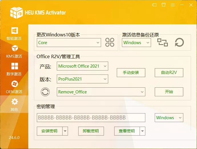 图片[4]-HEU_KMS_Activator-洛雪音乐助手-软件分享