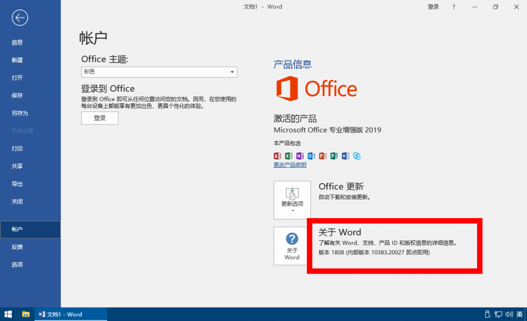 图片[3]-微软Office 2019批量许可版-洛雪音乐助手-软件分享