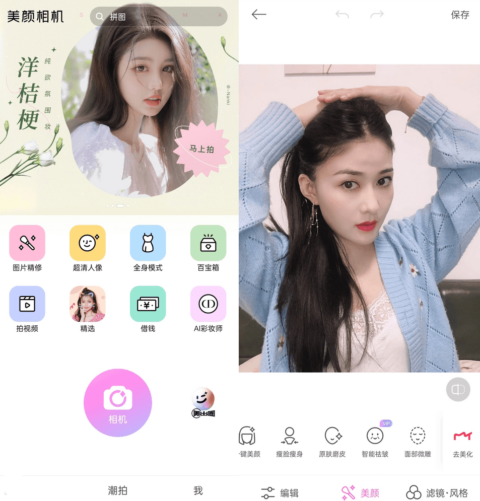 图片[1]-美颜相机-破解版-洛雪音乐助手-软件分享