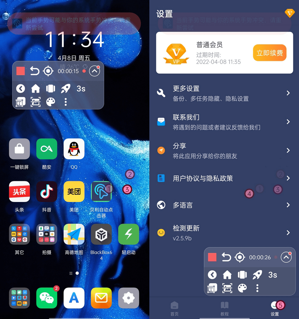 图片[1]-贝利自动点击器-解锁Vip版-洛雪音乐助手-软件分享