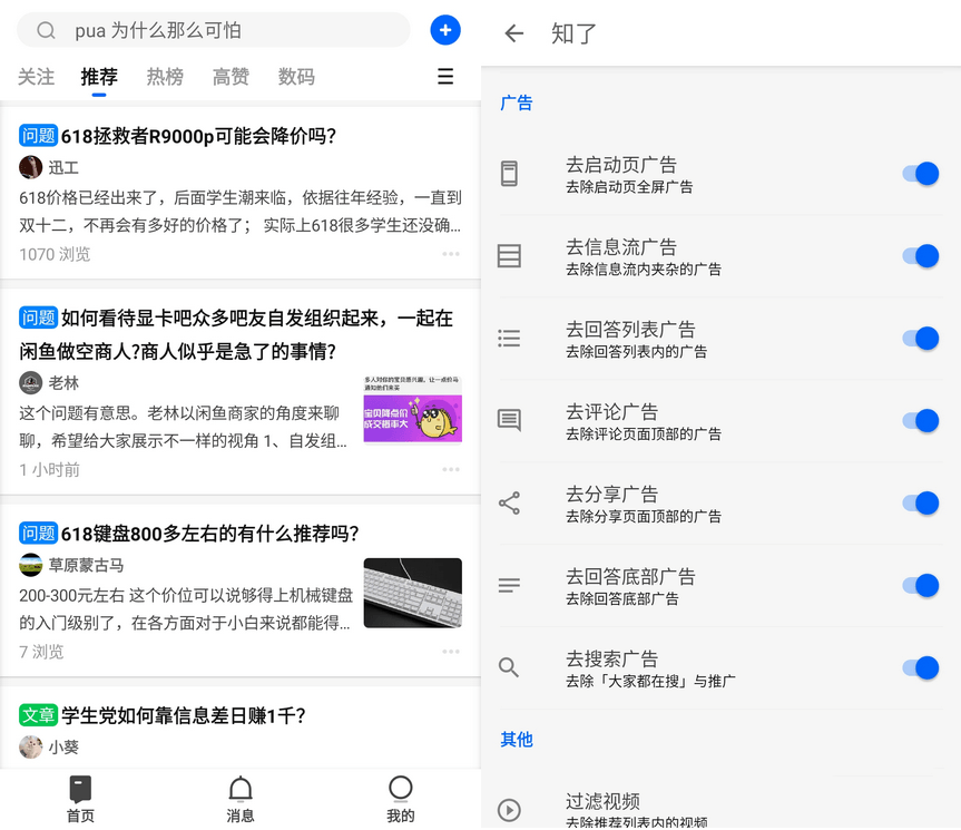 图片[1]-知乎-去广告集成知了(谷歌商店版)-洛雪音乐助手-软件分享