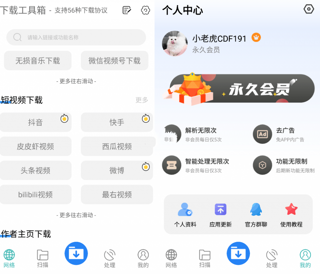 图片[1]-下载工具箱-解锁免广告永久VIP版-洛雪音乐助手-软件分享