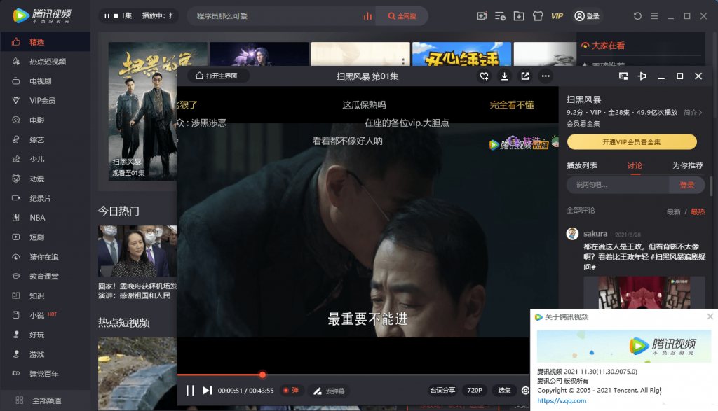 图片[3]-腾讯视频-去广告绿色纯净版-洛雪音乐助手-软件分享