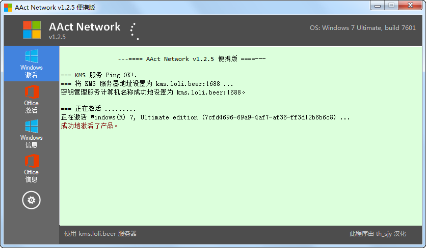 图片[1]-KMS网络激活工具(AAct Network)汉化版-洛雪音乐助手-软件分享