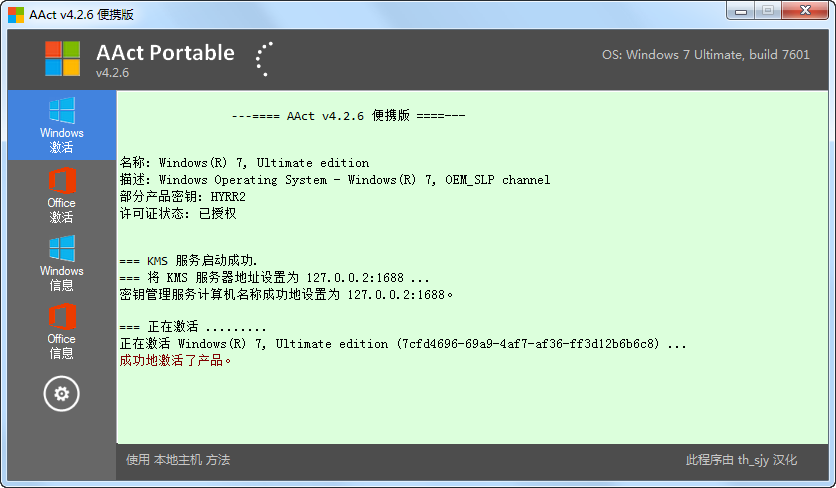图片[1]-KMS激活工具(AAct)汉化版-洛雪音乐助手-软件分享