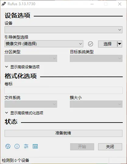 图片[1]-Rufus-中文版-洛雪音乐助手-软件分享