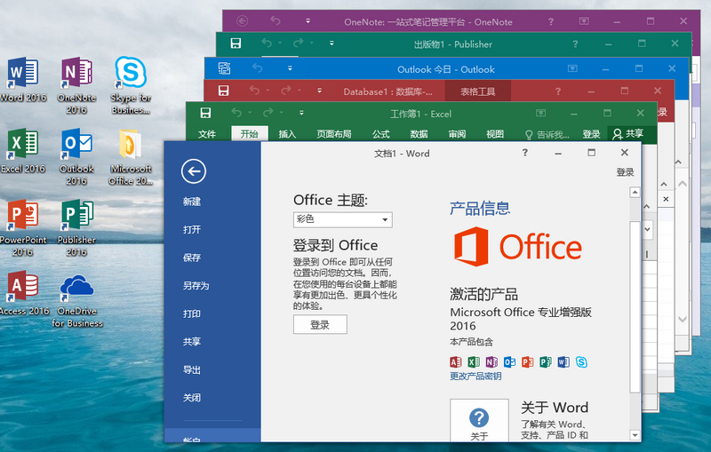 图片[2]-微软 Office 2016 批量许可版-洛雪音乐助手-软件分享