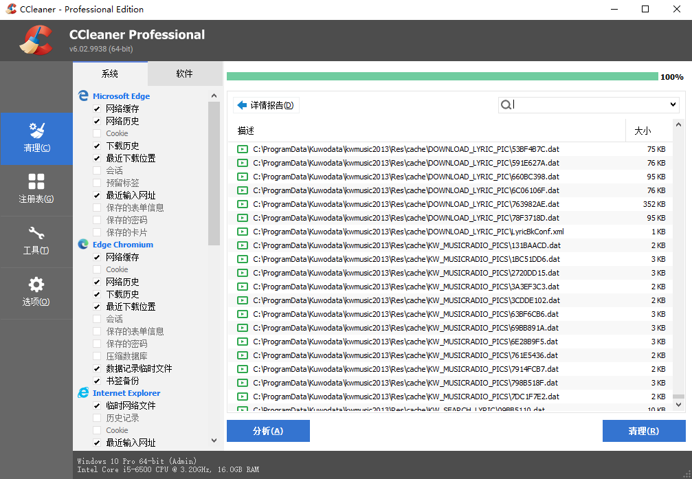 图片[1]-CCleaner-中文破解版-洛雪音乐助手-软件分享