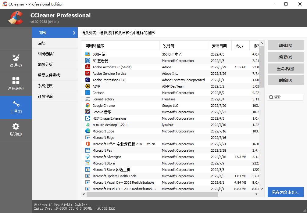 图片[2]-CCleaner-中文破解版-洛雪音乐助手-软件分享