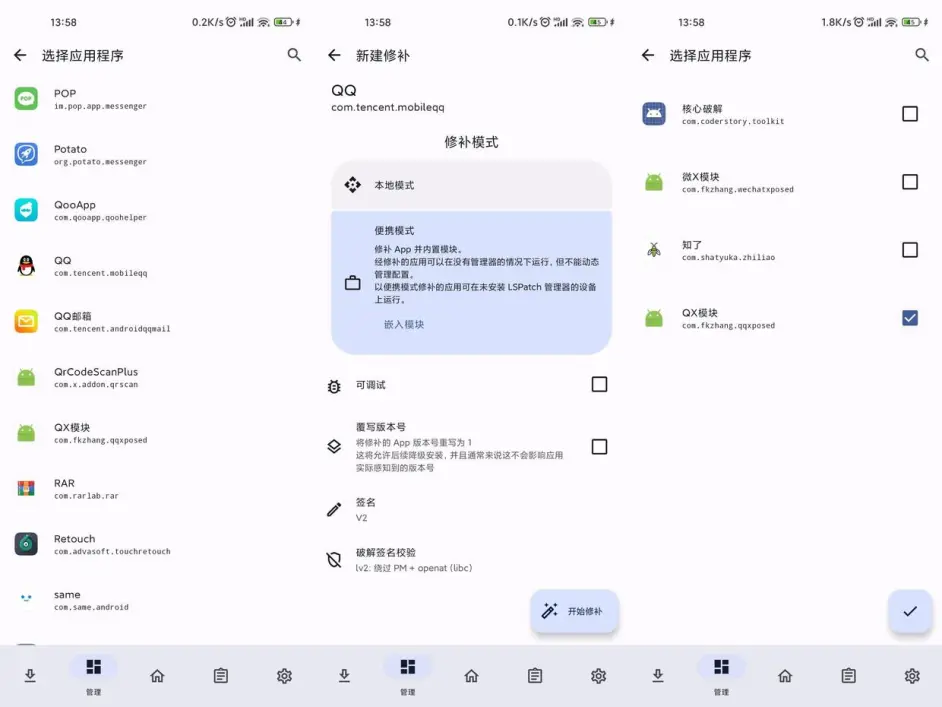 图片[1]-LSPatch-免root凯入Xposed模块-洛雪音乐助手-软件分享