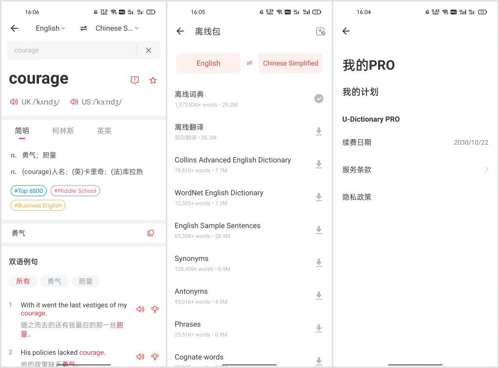 图片[1]-U-Dictionary-解锁VIP会员版-洛雪音乐助手-软件分享