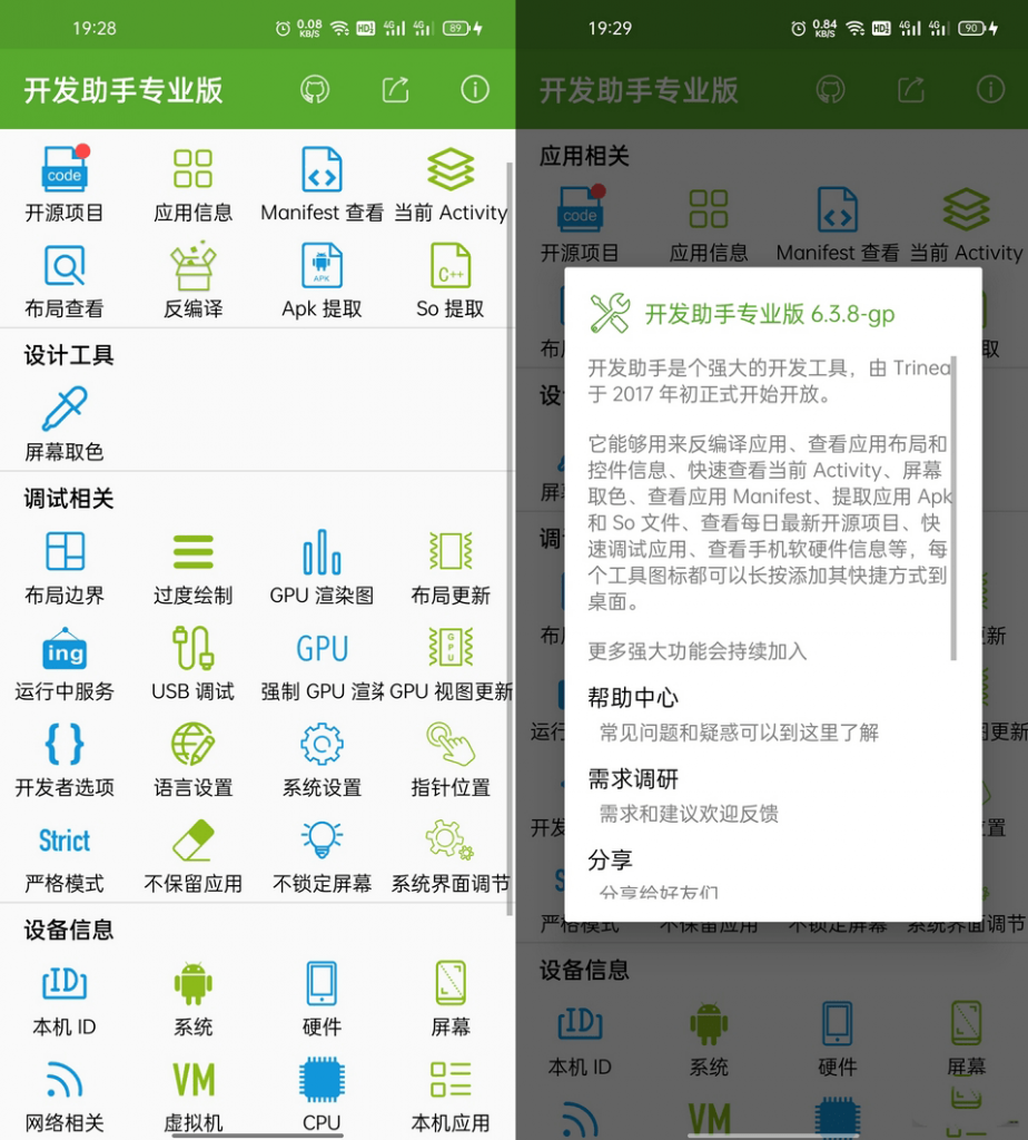 图片[1]-开发助手(安卓开发工具)-解锁专业版-洛雪音乐助手-软件分享