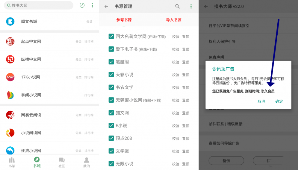 搜书大师-去书源限制VIP破解版-洛雪音乐助手-软件分享