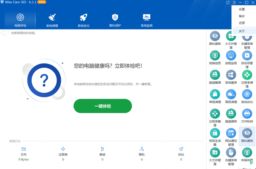 图片[1]-Wise Care 365 PRO-中文破解版-洛雪音乐助手-软件分享