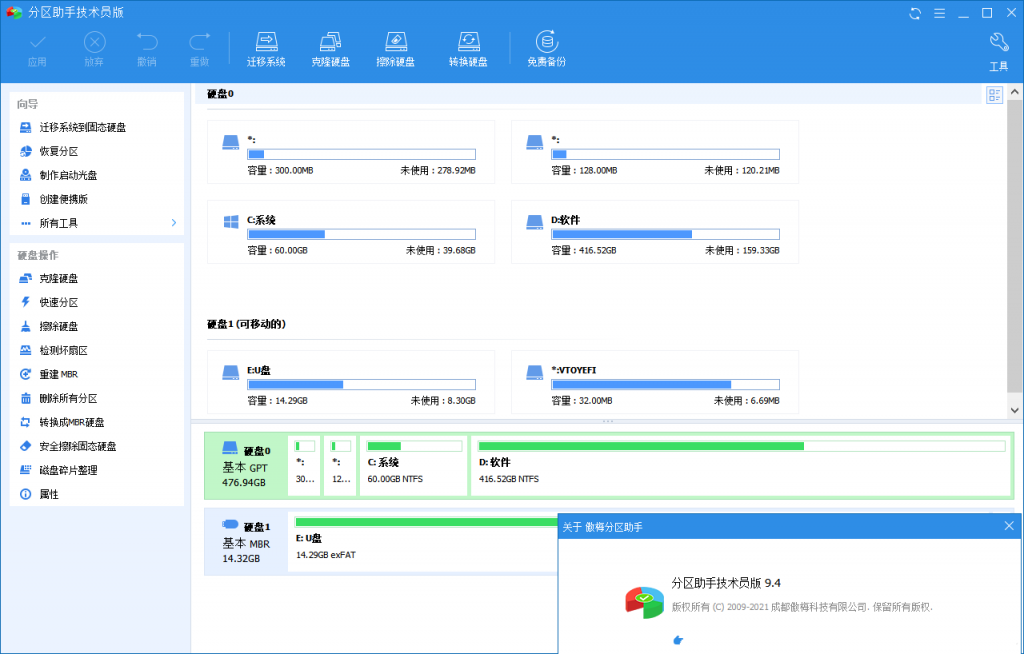 图片[1]-AOMEI Partition Assistant(傲梅分区助手)-中文破解版-洛雪音乐助手-软件分享