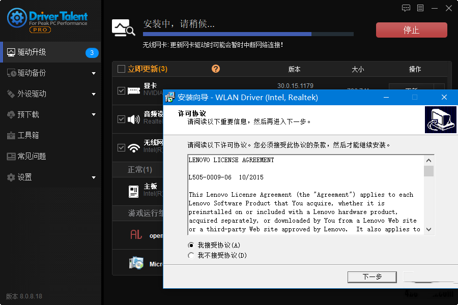 图片[2]-Driver Talent PRO(驱动人生)-海外版-洛雪音乐助手-软件分享