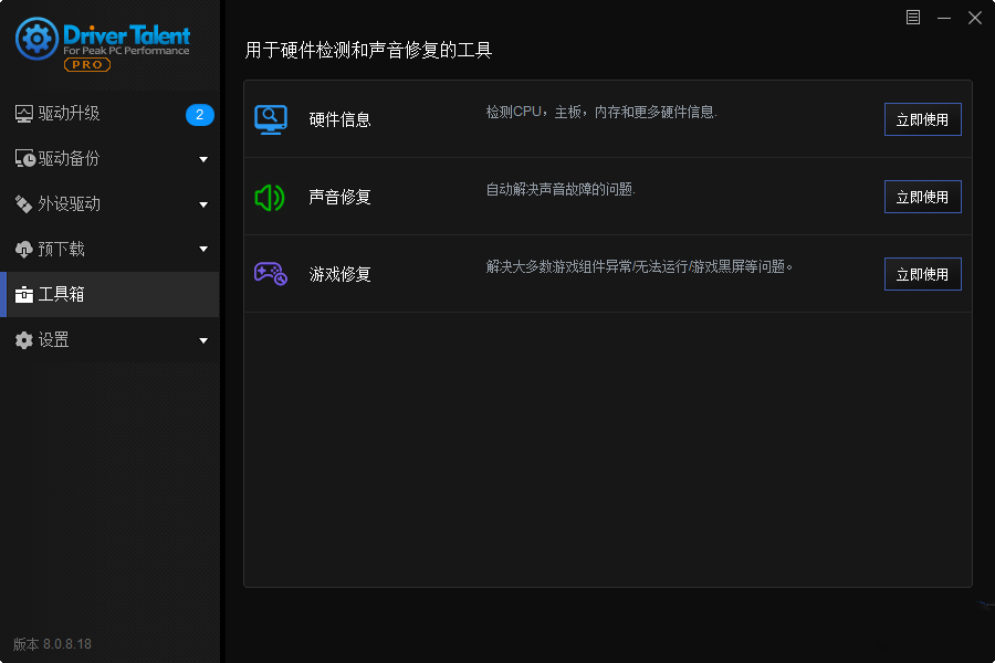 图片[3]-Driver Talent PRO(驱动人生)-海外版-洛雪音乐助手-软件分享