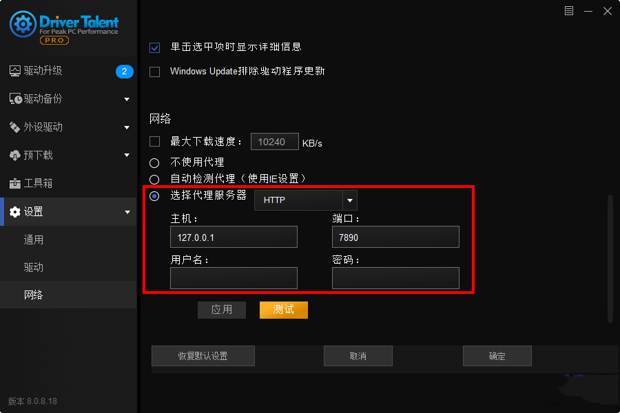 图片[1]-Driver Talent PRO(驱动人生)-海外版-洛雪音乐助手-软件分享