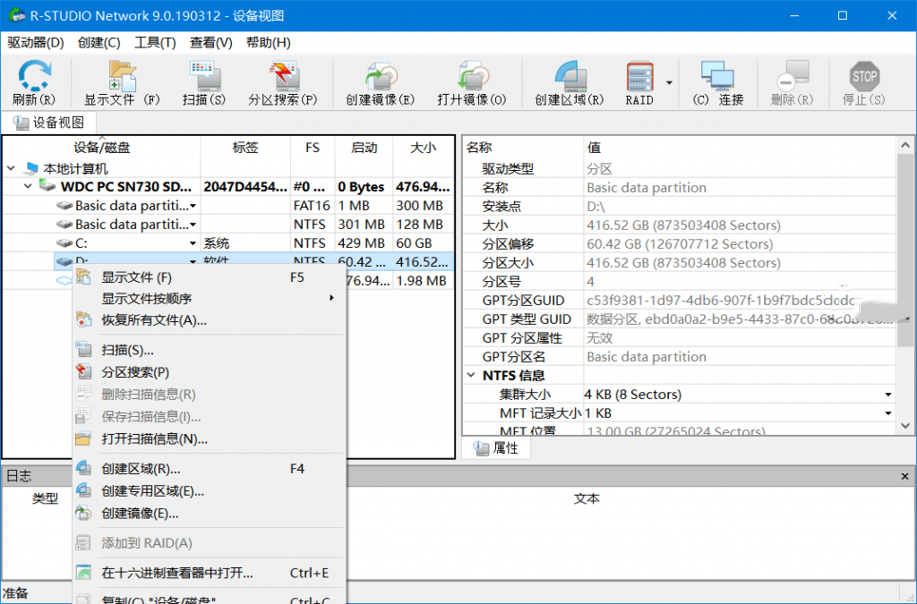 图片[2]-R-Studio Network/Technician-中文破解版-洛雪音乐助手-软件分享