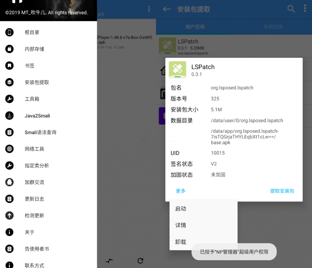 图片[2]-NP管理器-免费APK逆向修改工具-洛雪音乐助手-软件分享