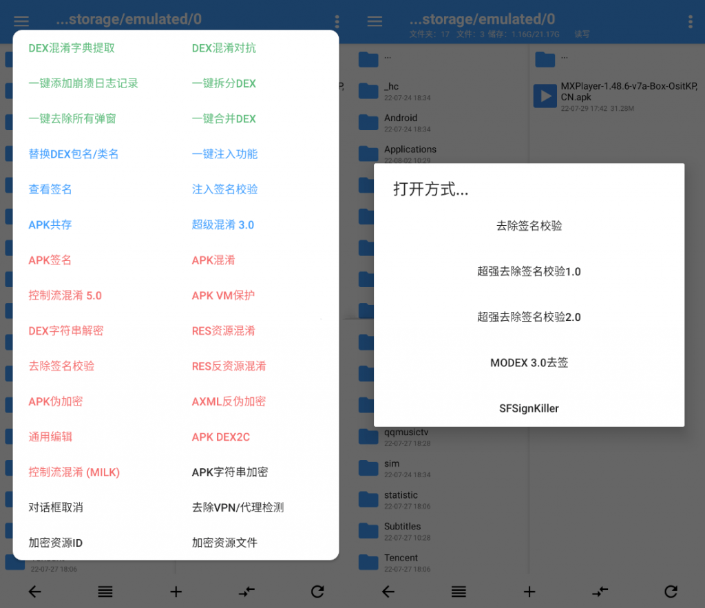 图片[1]-NP管理器-免费APK逆向修改工具-洛雪音乐助手-软件分享