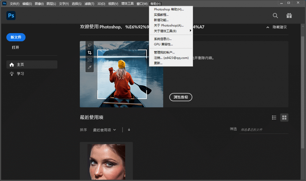 图片[2]-Adobe Photoshop 2024-破解版-洛雪音乐助手-软件分享