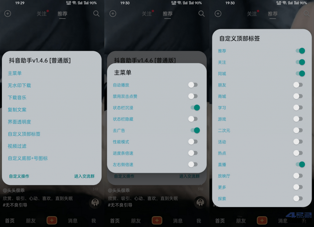图片[1]-抖音-助手增强版-洛雪音乐助手-软件分享