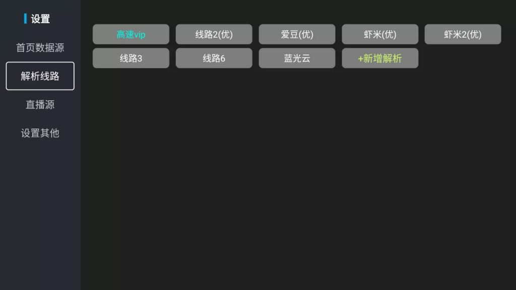 图片[4]-今日影视-去广告版-洛雪音乐助手-软件分享