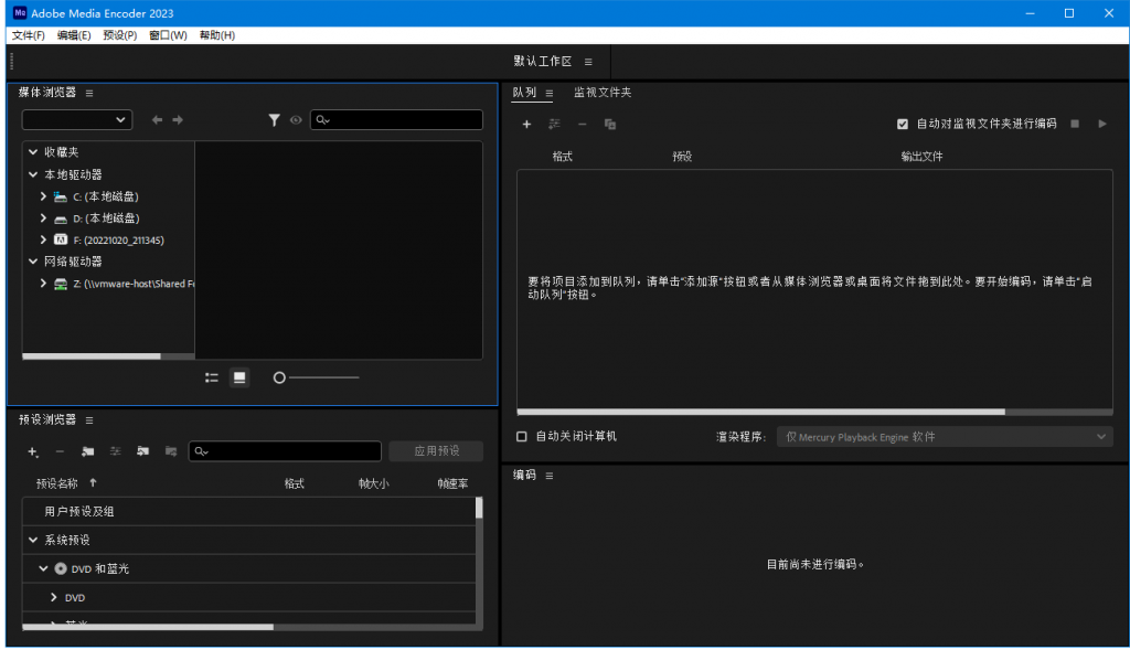 图片[1]-Adobe Media Encoder 2025-破解版-洛雪音乐助手-软件分享