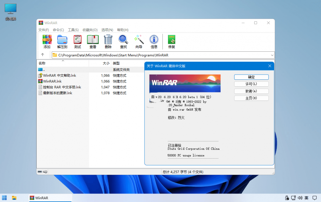 图片[1]-WinRAR-烈火汉化版-洛雪音乐助手-软件分享