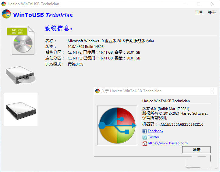 图片[3]-Hasleo Win To USB/Win To HDD-破解版-洛雪音乐助手-软件分享