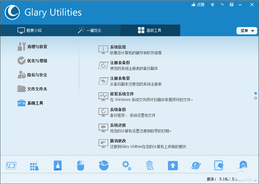 图片[1]-Glary Utilities Pro-中文破解版-洛雪音乐助手-软件分享